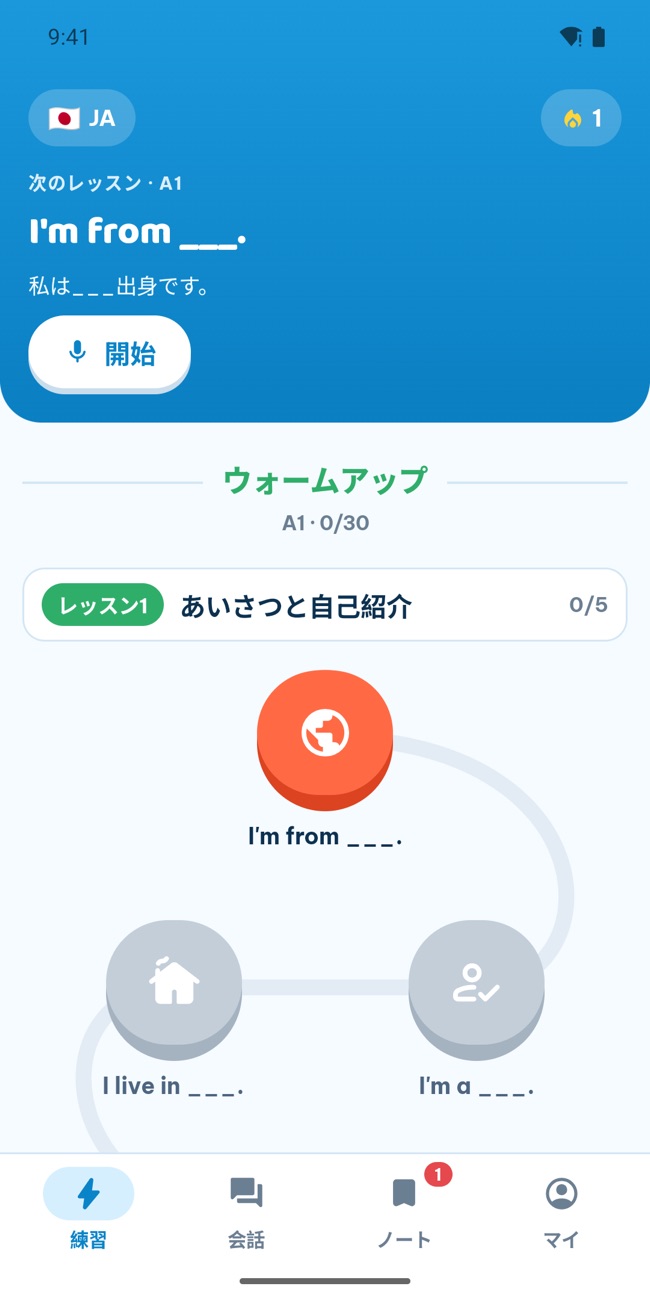 GrooTalkの「Practice」タブ:A1から始まる文型レッスンのパス