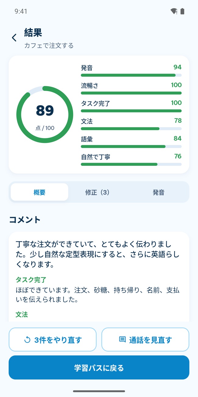 通話後のGrooTalkの結果画面:総合スコアと、発音・流暢さ・文法・語彙のバー