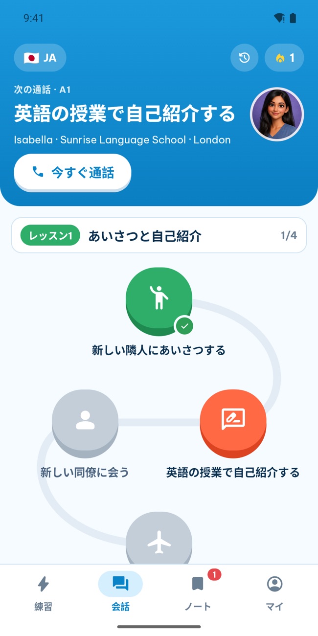 GrooTalkの「Talk」タブ:レベル別のロールプレイ通話のパスと、次に始められる通話