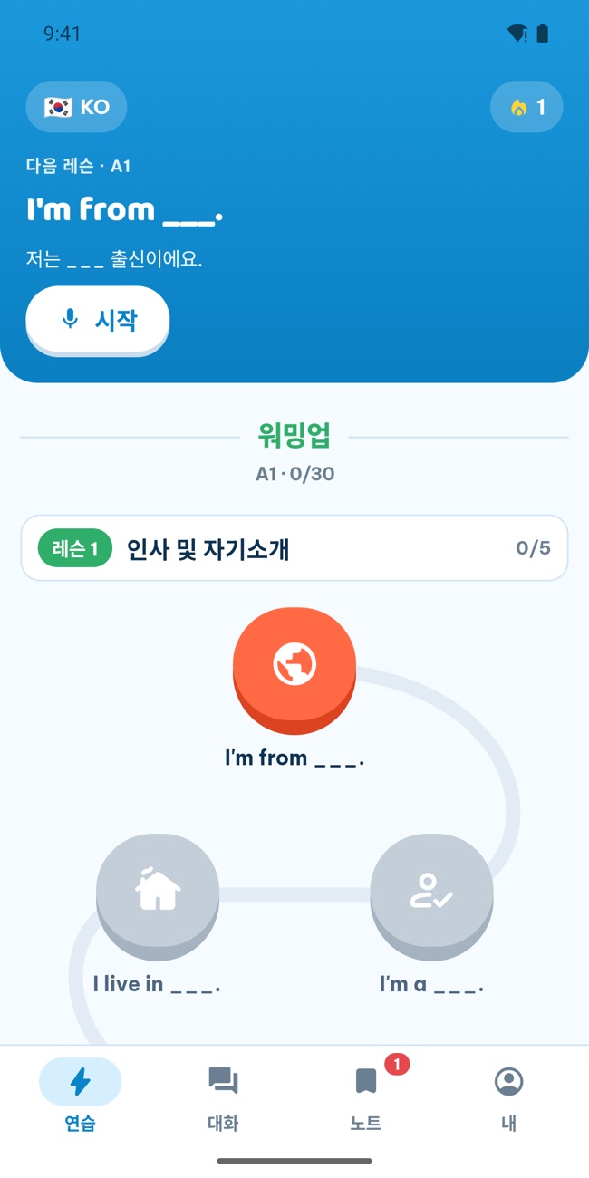 GrooTalk 연습 탭: A1부터 시작하는 문장 패턴 레슨 경로