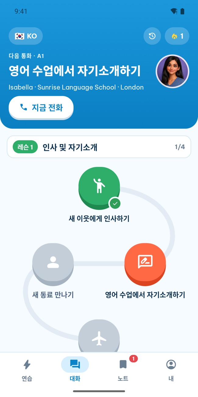 GrooTalk 말하기 탭: 레벨별 롤플레이 통화 경로와 바로 시작할 수 있는 다음 통화