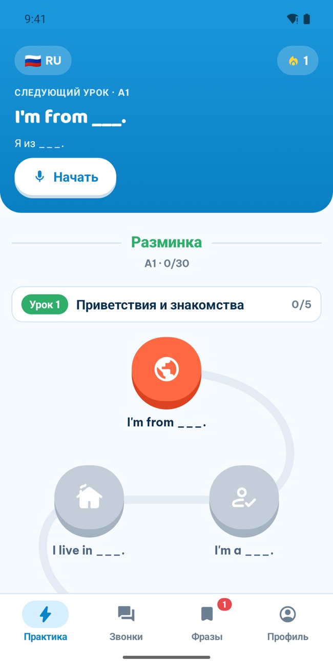 Вкладка «Практика» в GrooTalk: путь из уроков по речевым моделям, начиная с A1