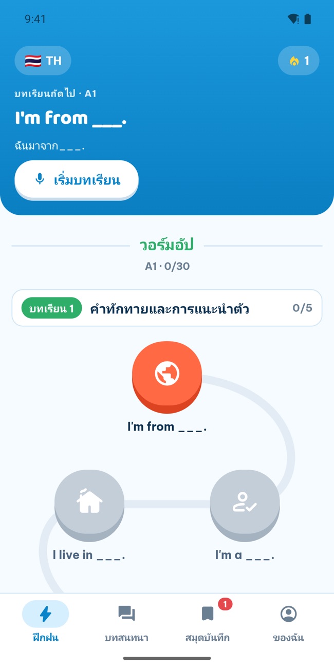 แท็บ Practice ของ GrooTalk: เส้นทางบทเรียนโครงสร้างประโยคเริ่มจาก A1