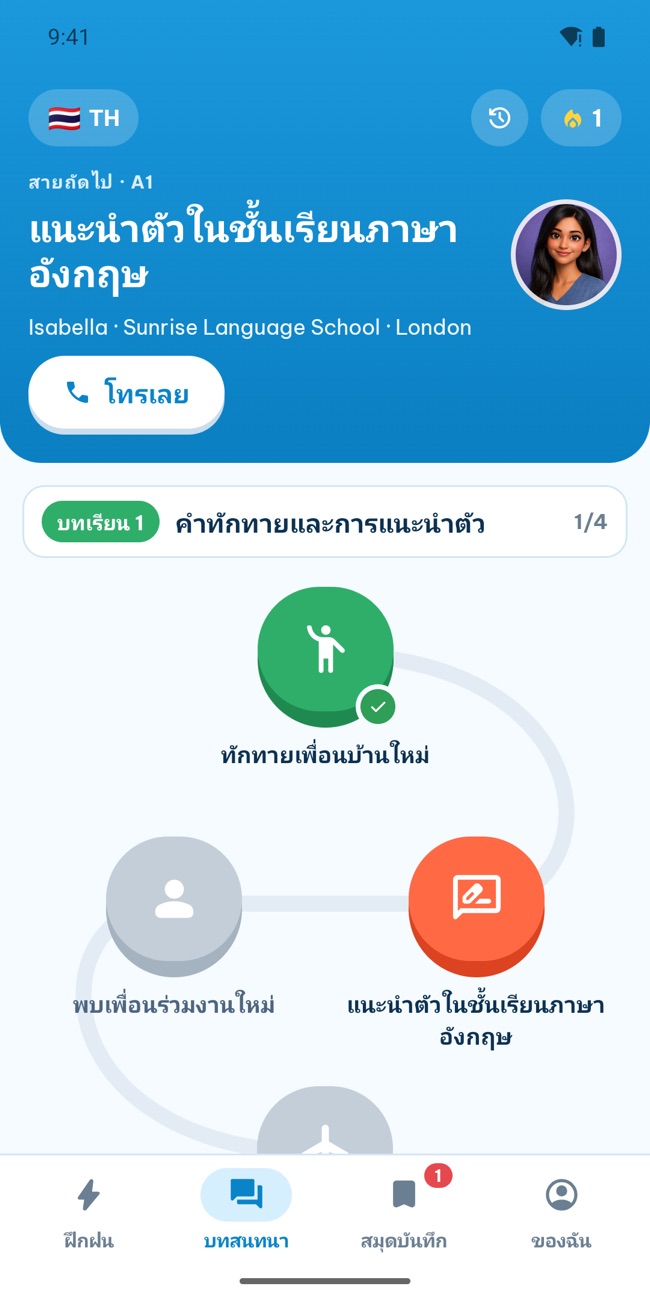 แท็บ Talk ของ GrooTalk: เส้นทางการโทรแบบสวมบทบาทแยกตามระดับ พร้อมสายถัดไปที่เริ่มได้ทันที